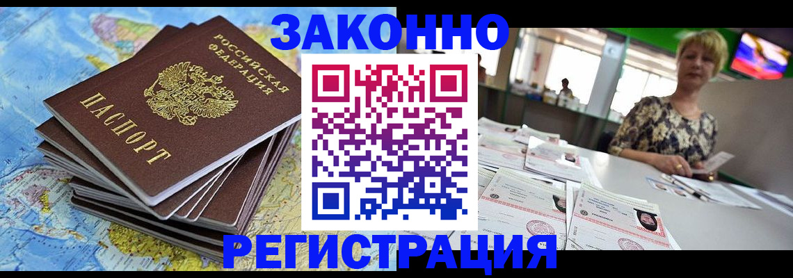 временная регистрация недорого в Выксе