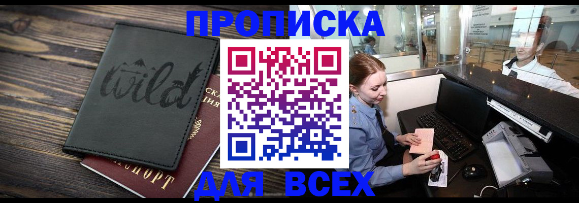 купить прописку в Выксе
